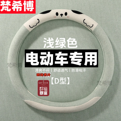 东威M2四轮车电动车F1代步车Q7方向盘套四季棉麻透气卡通把套夏
