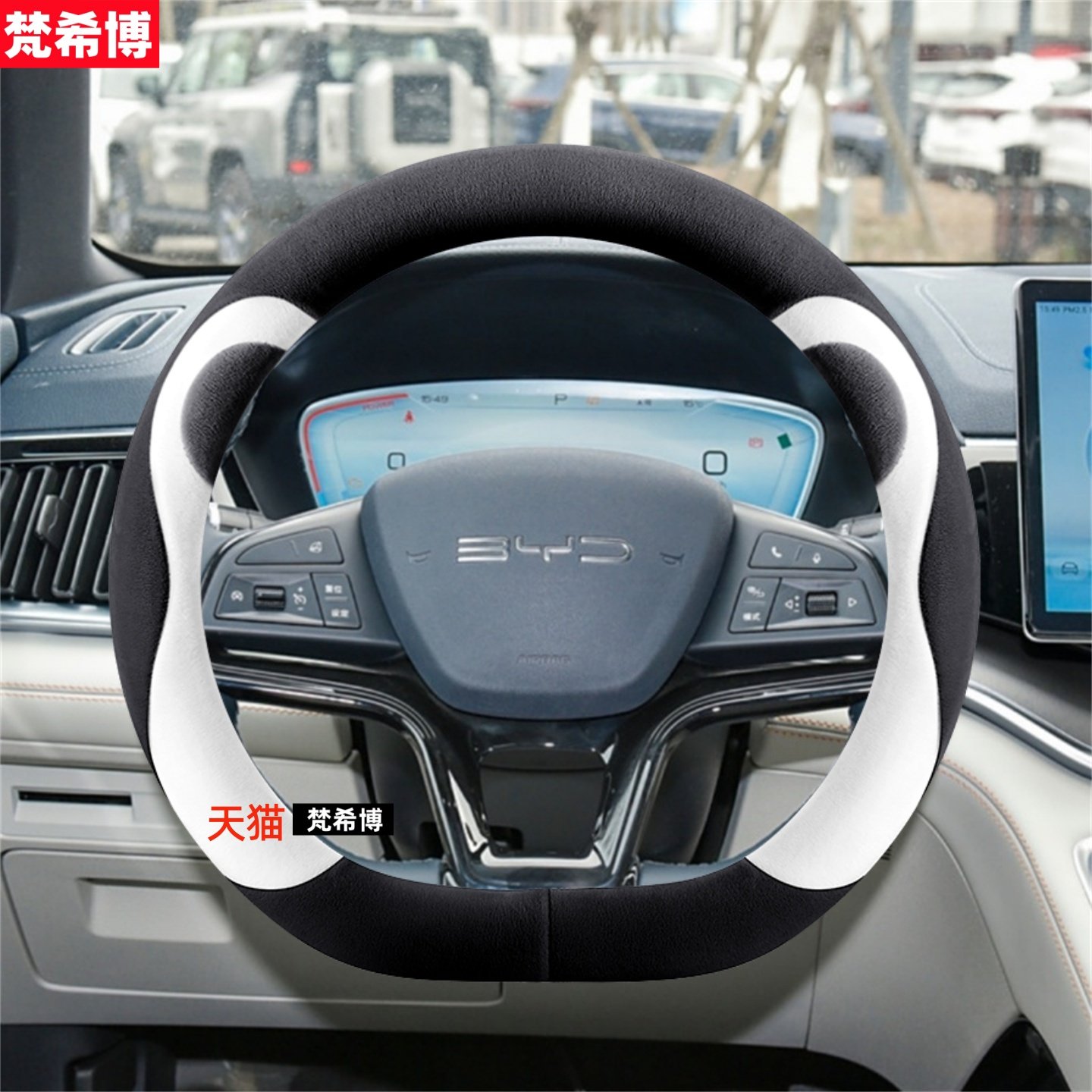适用于比亚迪宋PLUS方向盘套宋plusdmi/宋plusev智驾版毛绒把套冬
