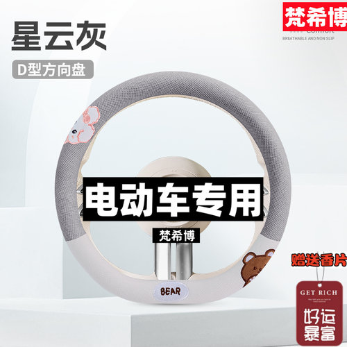 东威F1M2朵拉Q7冠行Q8 A8电动车方向盘套卡通四季防滑把套夏季