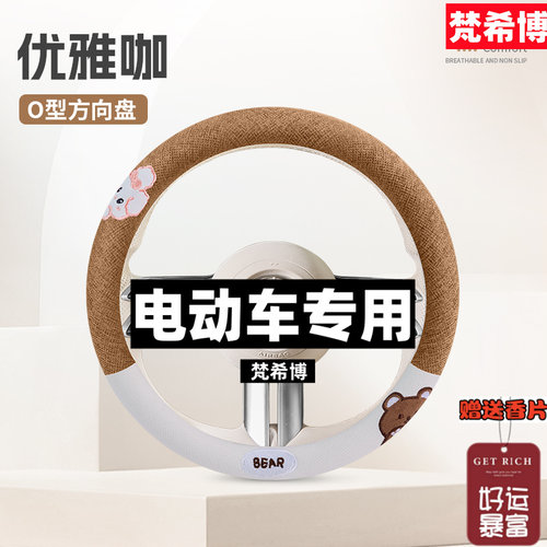 盛昊F8/K9mini乔治时光小精灵iD3方向盘套卡通淘气熊四季防滑把套