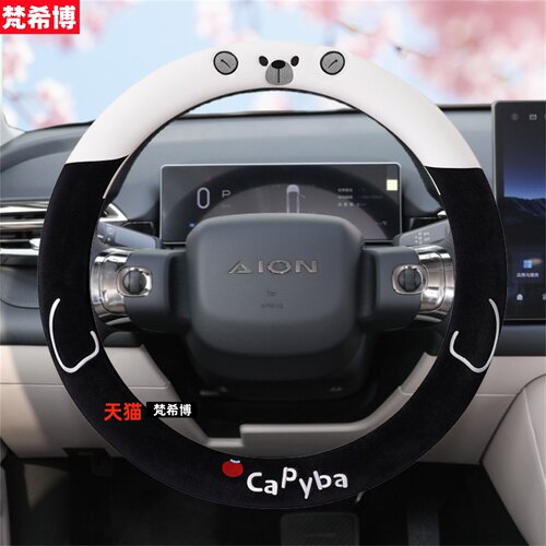 适用于埃安RT埃安UT方向盘套TU冬季毛绒卡通埃安rtut防滑汽车把套