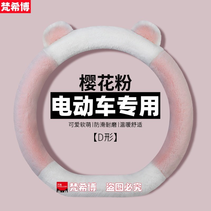 适用于东威A8plusQ7冠行朵拉小电车方向盘套冬季毛绒卡通汽车把套