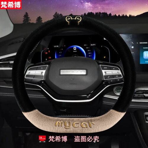 适用于东风风光方向盘套580 S560 360 370 330 ix5冬季短毛绒把套