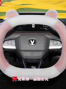 适用于长安univ方向盘套cs55plus三代逸动unik冬季短毛绒汽车把套