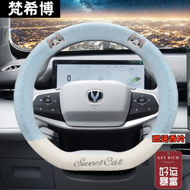 适用长安UNI-Z方向盘套24款uniz蓝鲸智电idd卓越型冬季短毛绒把套