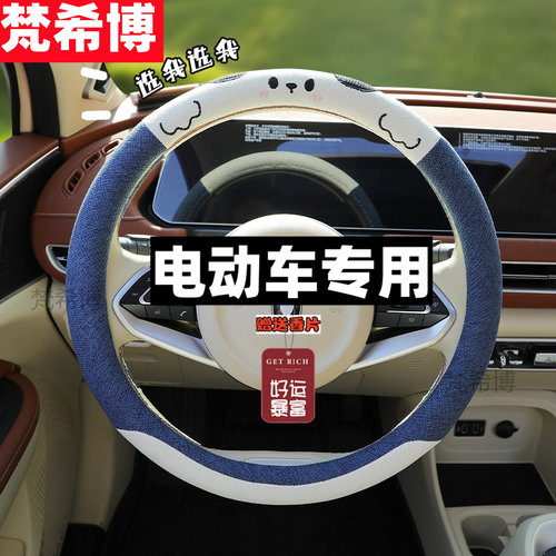 盛昊ID3时光F8墩墩k9佩奇plus小精灵F6四轮电动车棉麻方向盘套夏