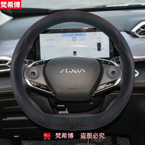 适用于东风风神AX7奕炫MAX/EV/GS 皓极E70方向盘套四季皮汽车把套