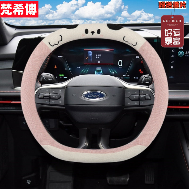 适用福特锐界L方向盘套超薄内饰改装专用双D型款汽车把套四季卡通