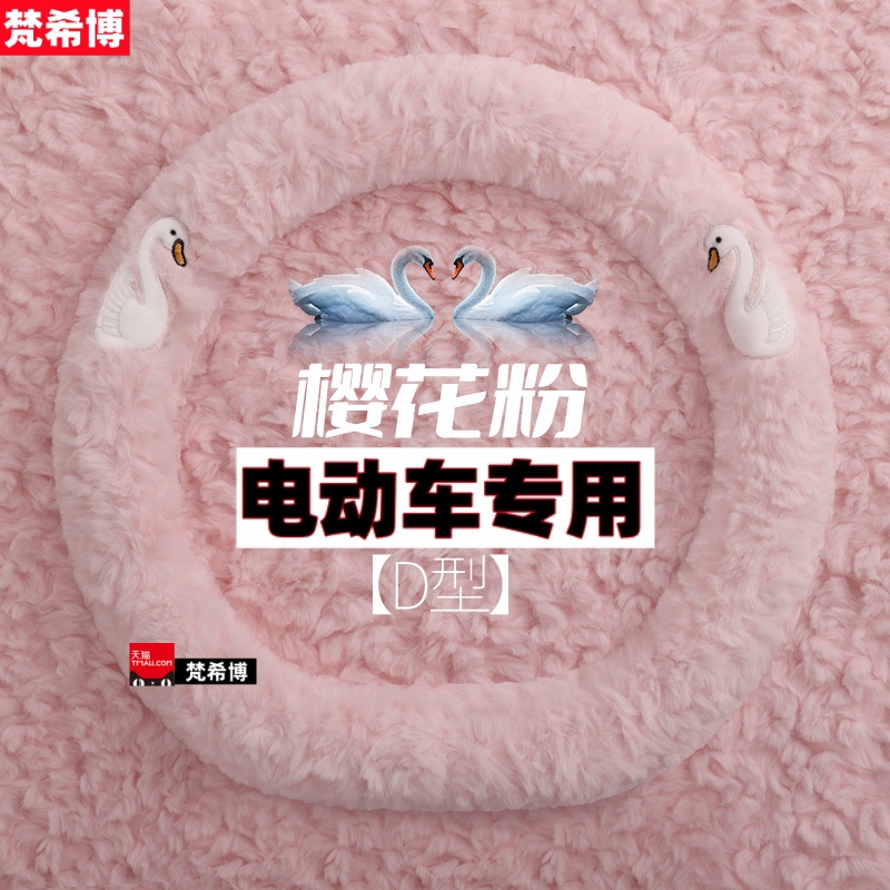 适用于东威F1M2朵拉Q7冠行Q8 A8方向盘套冬季毛绒保暖防滑车把套