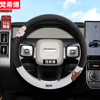 适用25款奇瑞icarv23方向盘套四季iCARV23 501四驱高阶版四季把套