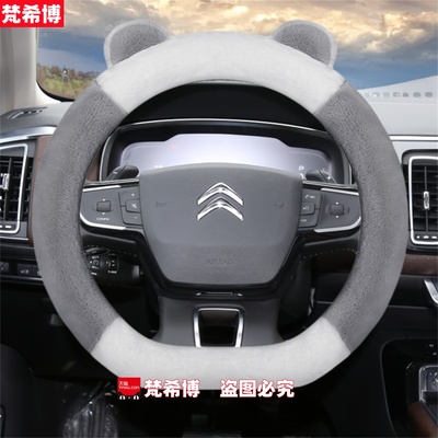 适用于雪铁龙凡尔赛C5X方向盘套22款c5x虎年开门红版冬季毛绒把套