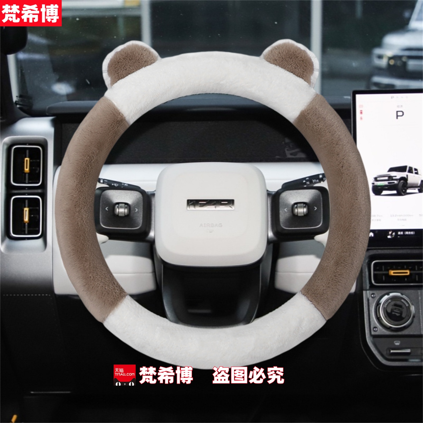 适用于奇瑞iCARV23方向盘套iCAR 03T冬季毛绒保暖卡通熊猫车把套