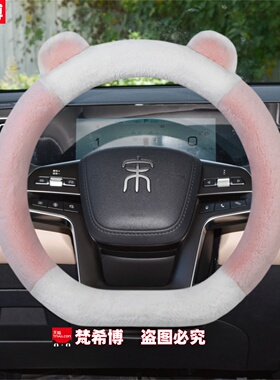 适用于比亚迪宋PLUS方向盘套宋plusdmi/宋plusev冬季毛绒汽车把套