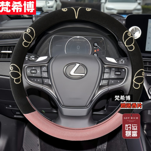 适用雷克萨斯方向盘套es200 es300h rx350 nx260 ct200冰丝把套夏