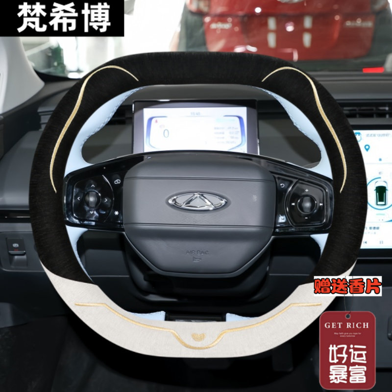 适用2024款奇瑞小蚂蚁方向盘套24款无界pro奇瑞舒享家汽车毛绒女,汽车用品/电子/清洗/改装,方向盘套,淘宝优惠券,粉丝福利购,淘宝优惠卷