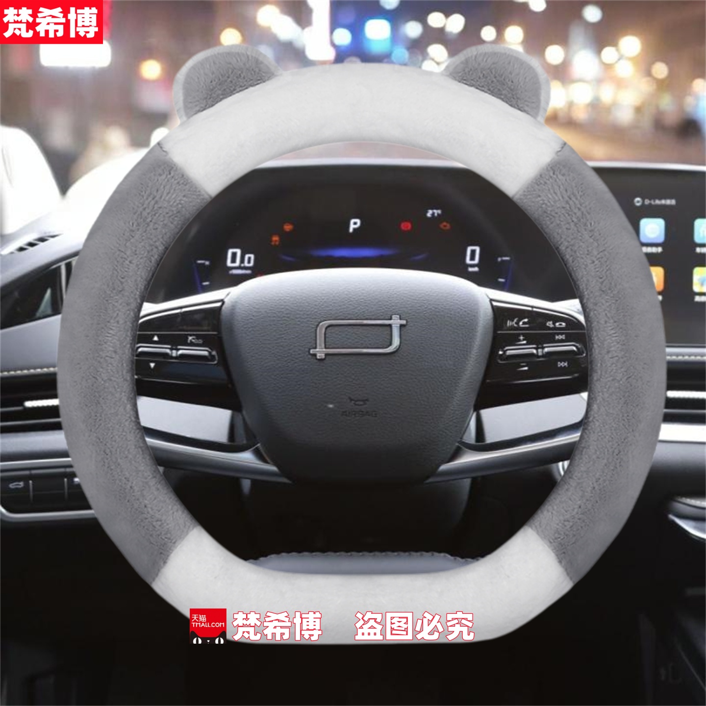 适用于奔腾X40 X80T77R9 B70 B50 B30森雅R7 M80方向盘套冬季毛绒