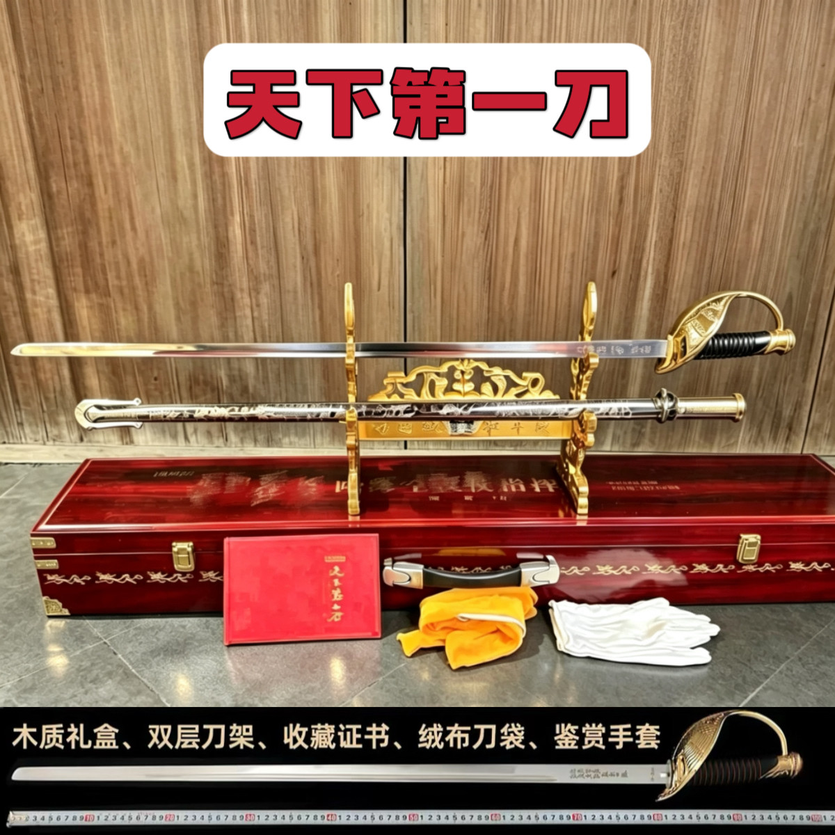 沈从岐仪仗指挥刀剑 三军护卫队 天下第一刀礼品收藏未开刃