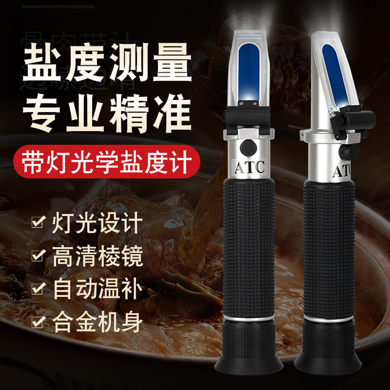 水族海水养殖光学盐度计比重计密度计鱼缸养鱼食品盐度表咸度计