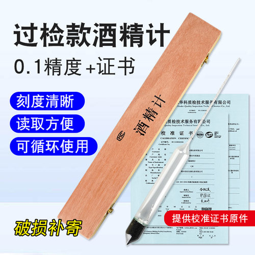 酒精计白酒专用酒精度测量计