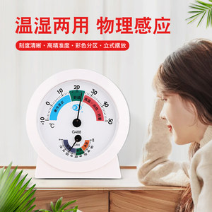 沈拓温度湿度计家用室内婴儿房精准机械指针高精度干湿度表室温计