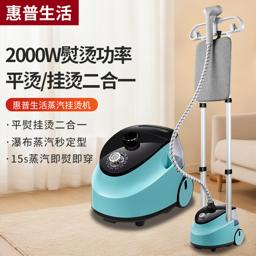 惠普生活立式家用蒸汽蒸汽挂烫机