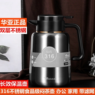 华亚保温壶316不锈钢食品级焖茶壶智能显温办公室家用水壶大容量