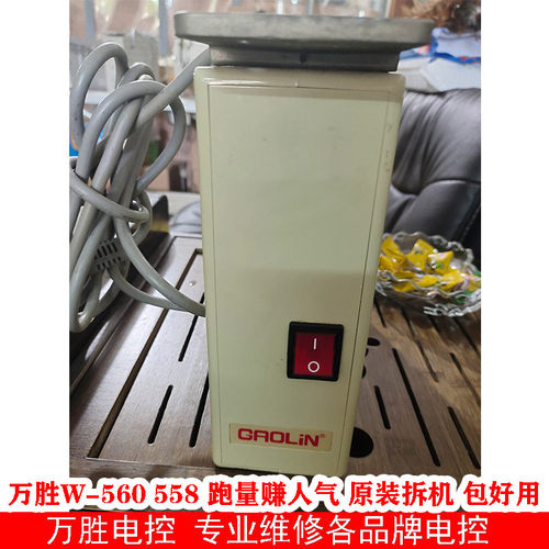 万胜拆机电控 WS-560 568 兄弟 琦星 鲍麦 沪龙 贺欣电控箱维修