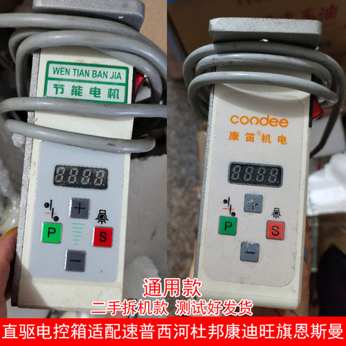 拷边机 包缝机 直驱电控箱适配速普西河杜邦康迪旺旗节能电机通用 - 封面