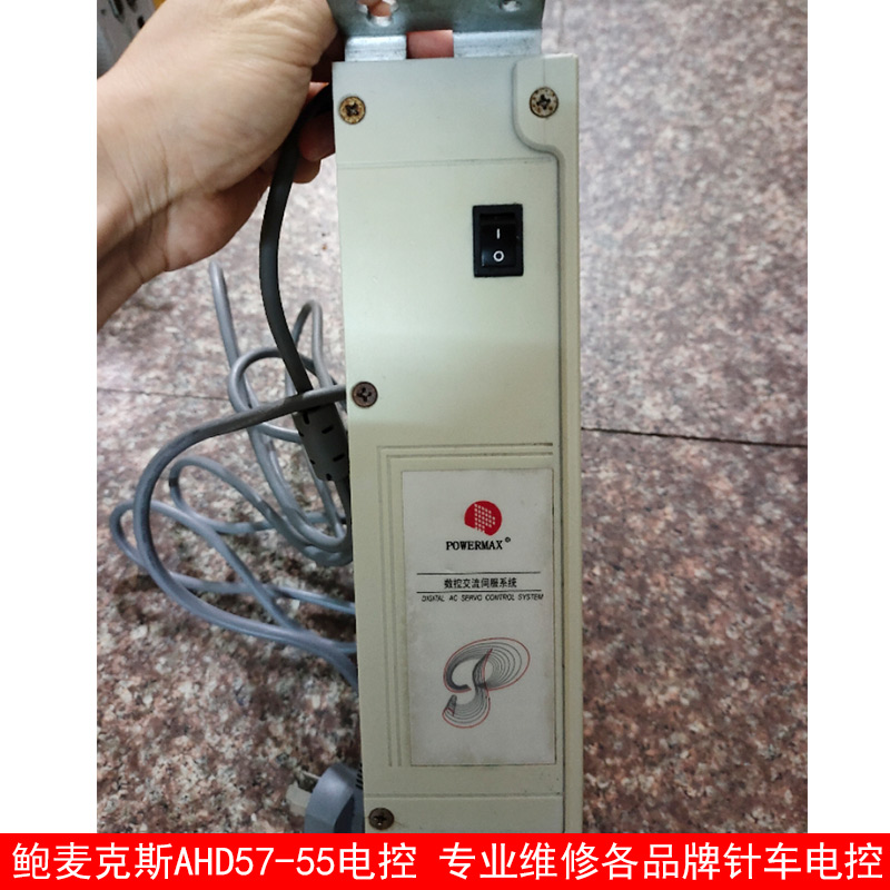 鲍麦克斯ahd57-55电控 专业维修各品牌琦星 重机杰克等针车电控