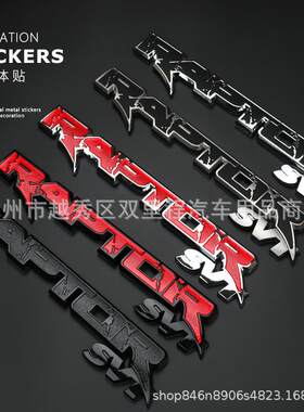 适用于福特猛禽RAPTOR SV1车贴福特福克斯翼虎野马改装车尾贴标
