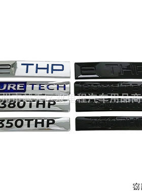 改装后尾标标致eTHP350THP