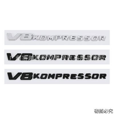 V8 KOMPRESSOR用于奔驰车标涡轮增压标志3D立体后尾车标侧标装饰