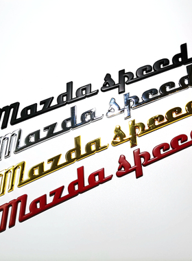 适用于昂科塞拉CX-4阿特兹改装mazdaspeed字标车尾标汽车金属车标