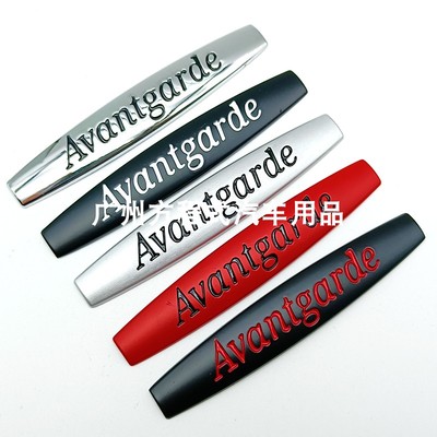 适用于奔驰C260 CG C300改装Avantgarde侧标叶子板标装饰车标车贴