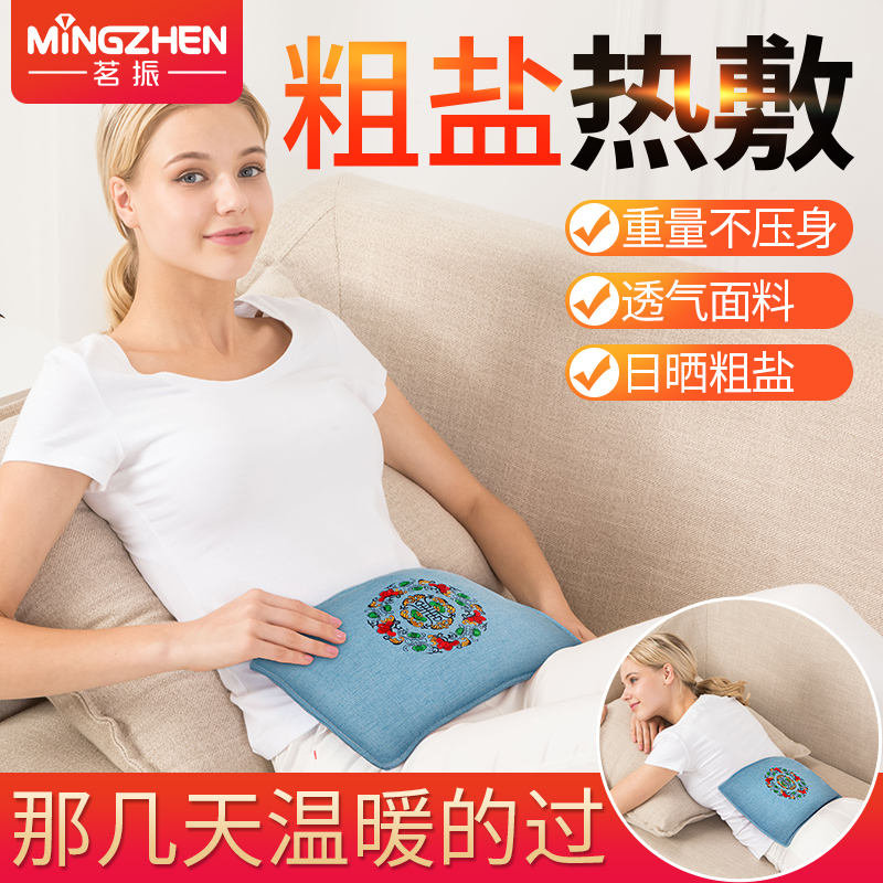 茗振MR037粗盐热敷垫家用智能加热腰腹海盐理疗袋牛津布艾草包邮|ruв категории личный уход/Здравоохранение/массажное оборудование, бытовой медицинского оборудования, электротермический пакет - от Buy2taobao.com для оказания профессиональной услуги покупки агента Taobao