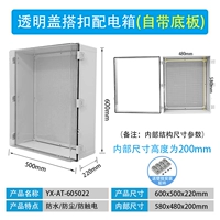 600*500*220*мм прозрачная крышка+нижняя пластина