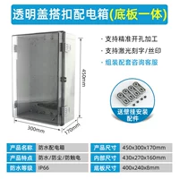 450*300*170*мм прозрачная крышка+нижняя пластина