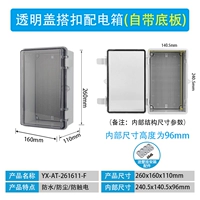 260*160*110 мм прозрачная крышка + нижняя пластина