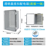 290*190*140 мм прозрачная крышка + нижняя пластина