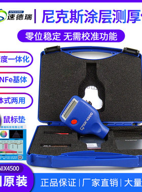 一体两用涂层测厚仪 德国尼克斯QNIX4500 涂镀层测厚仪