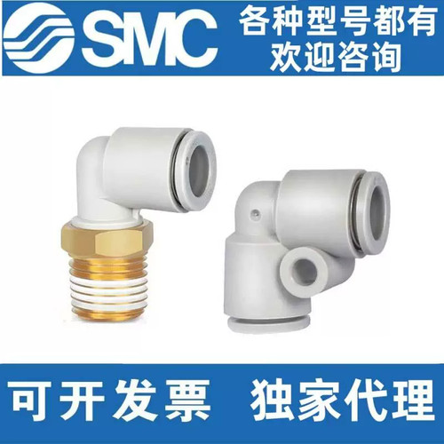 SMC原装KQ2L/KQ2LF气动弯头接头
