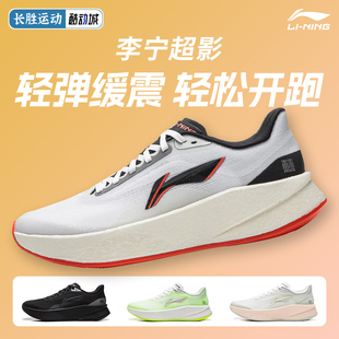 李宁超影丨专业跑步鞋男训练鞋子2026新款轻盈减震透气女款运动鞋