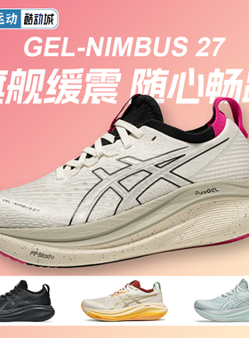 ASICS亚瑟士NIMBUS 27跑步鞋N27女马拉松缓震回弹透气通勤运动鞋