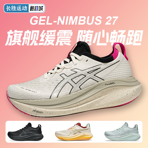 ASICS亚瑟士NIMBUS 27跑步鞋N27女马拉松缓震回弹透气通勤运动鞋