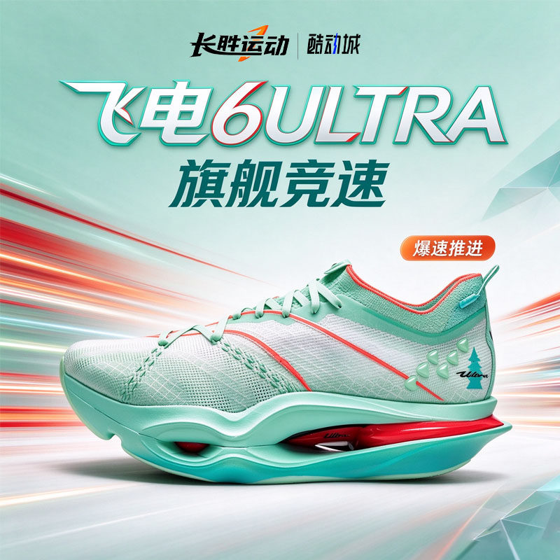 李宁飞电6ULTRA | 超䨻胶囊跑步鞋碳板专业竞速马拉松比赛运动鞋