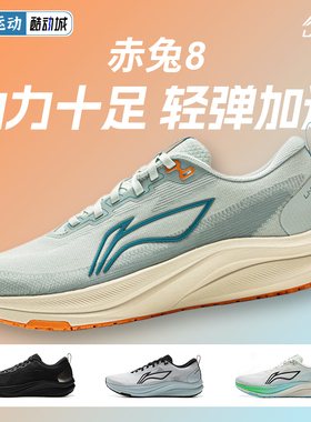 李宁赤兔8丨 跑步鞋男款中考轻便竞速训练轻便透气支撑减震运动鞋