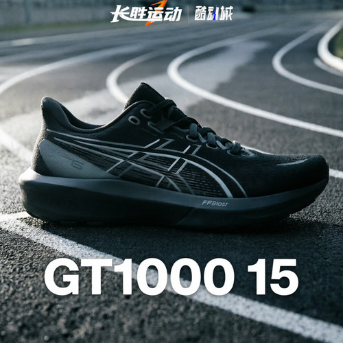 亚瑟士GT1000缓震支撑跑鞋