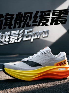 李宁2026越影6 PRO跑鞋男女轻量高回弹缓震保护通勤运动鞋ARHW015