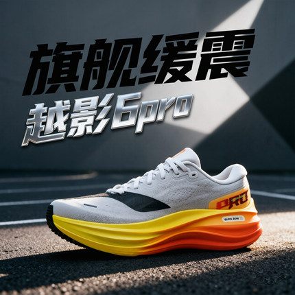 李宁2026越影6 PRO跑鞋男女轻量高回弹缓震保护通勤运动鞋ARHW015
