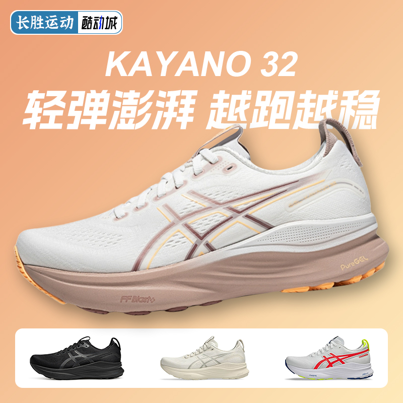 亚瑟士Kayano32女跑鞋